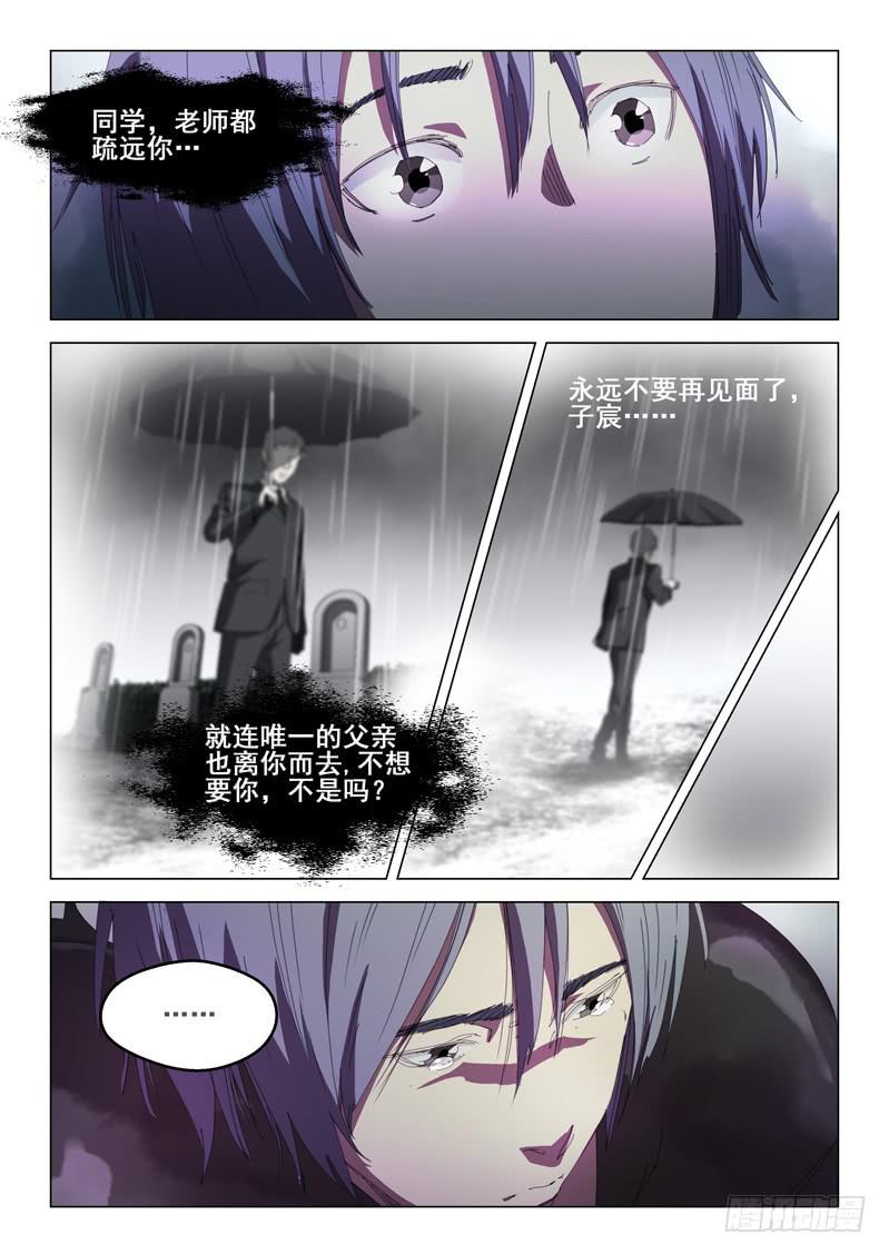 《龙裔少年》第六十九话 第6页