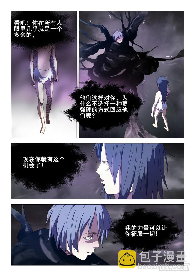 《龙裔少年》第六十九话 第7页