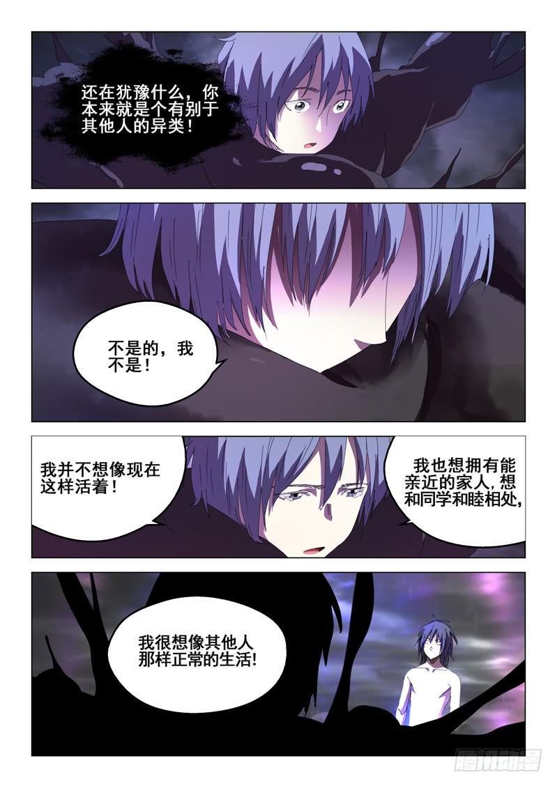 《龙裔少年》第六十九话 第8页