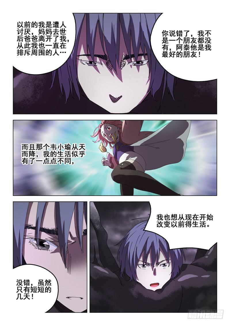 《龙裔少年》第六十九话 第9页