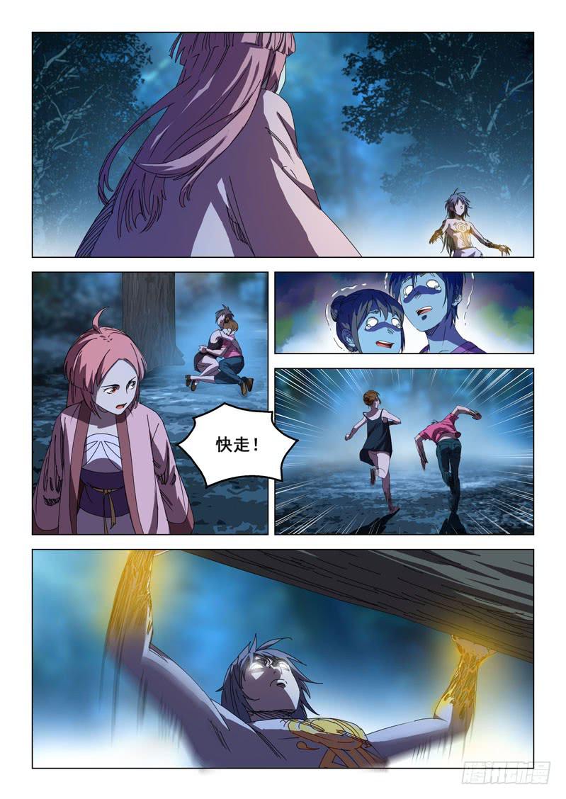《龙裔少年》第六十八话 第1页