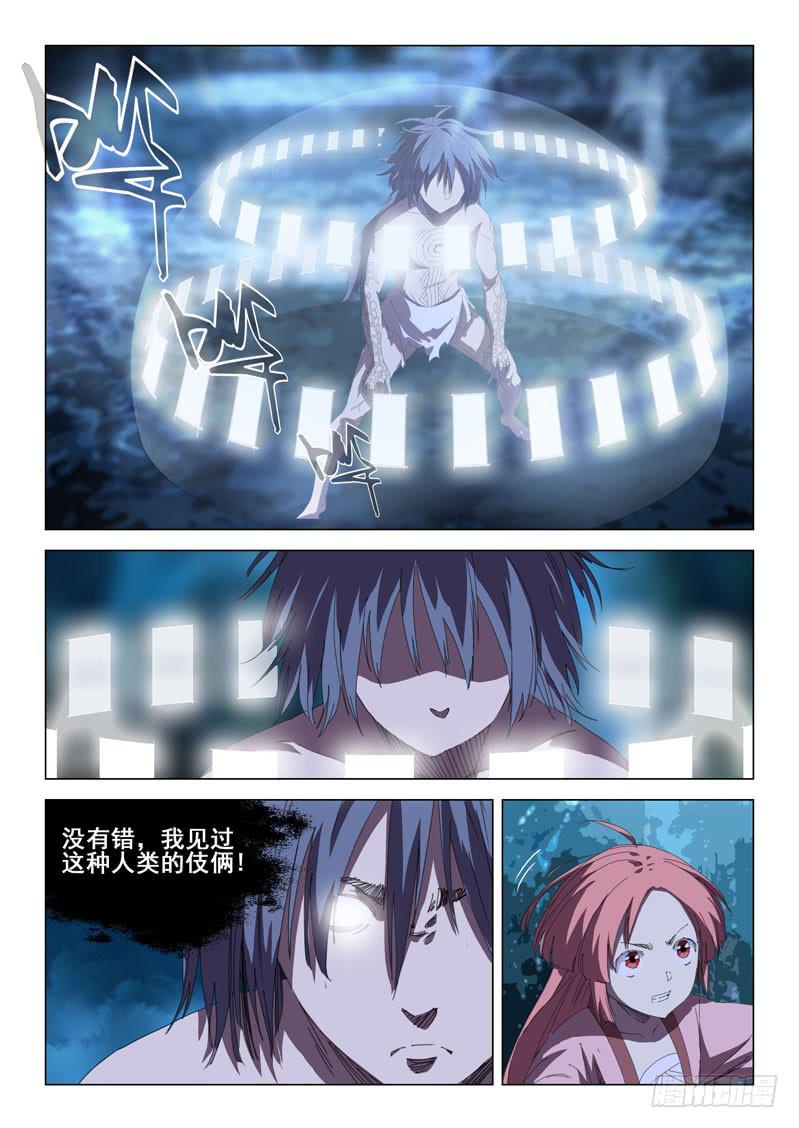《龙裔少年》第六十八话 第4页