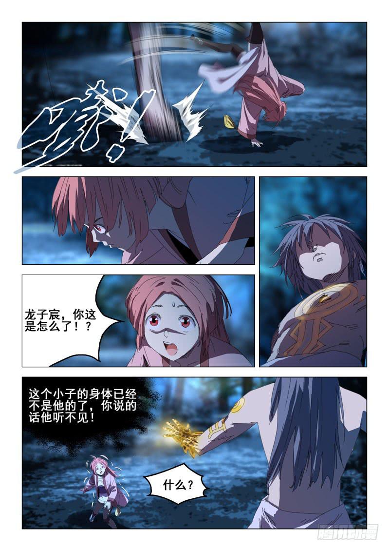 《龙裔少年》第六十八话 第6页