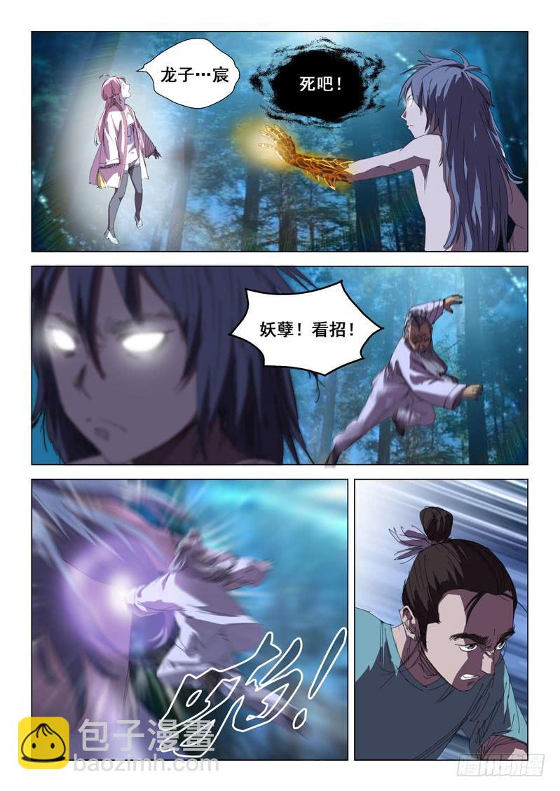 《龙裔少年》第六十八话 第7页