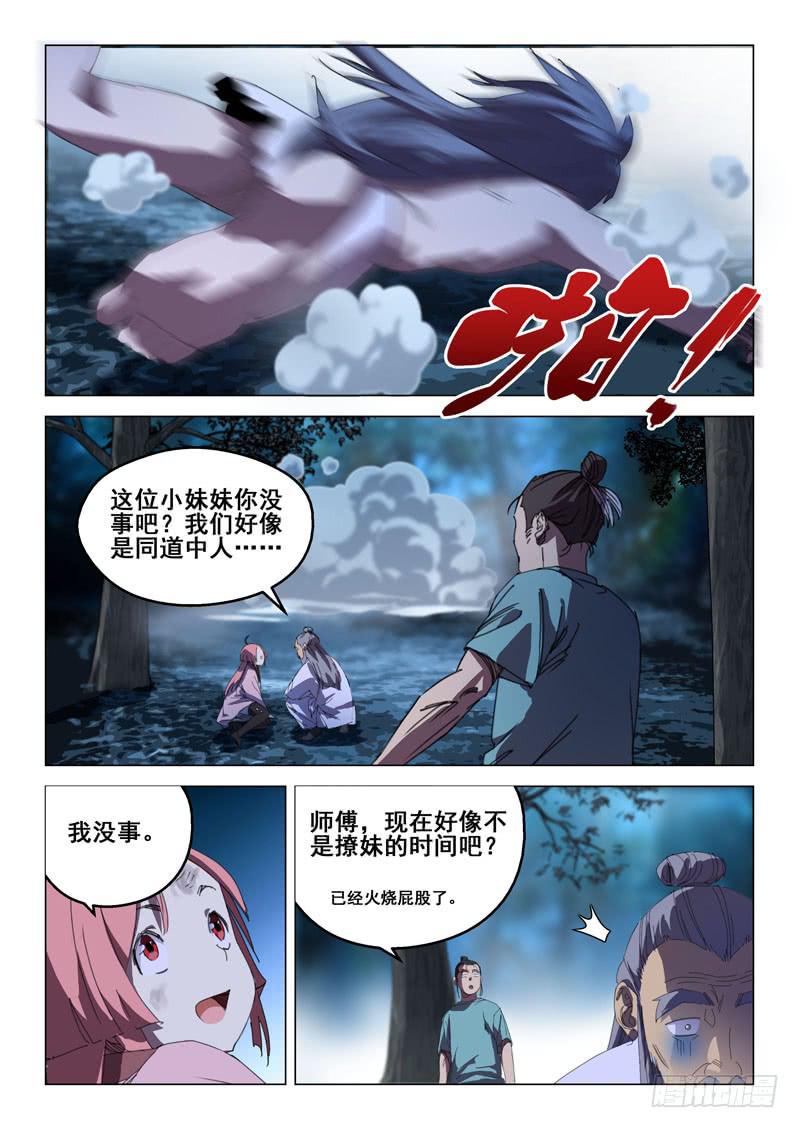 《龙裔少年》第六十八话 第9页