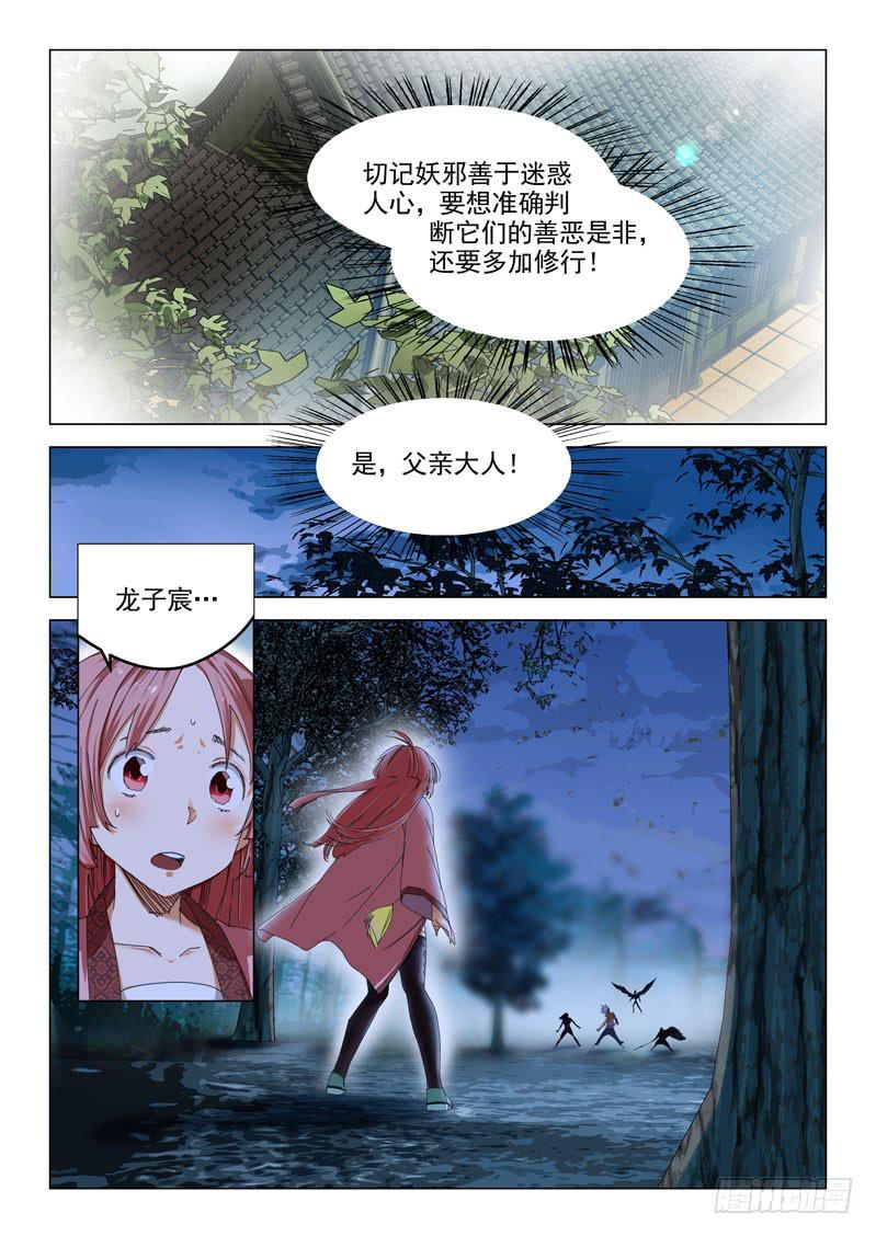 《龙裔少年》第六十六话 第10页