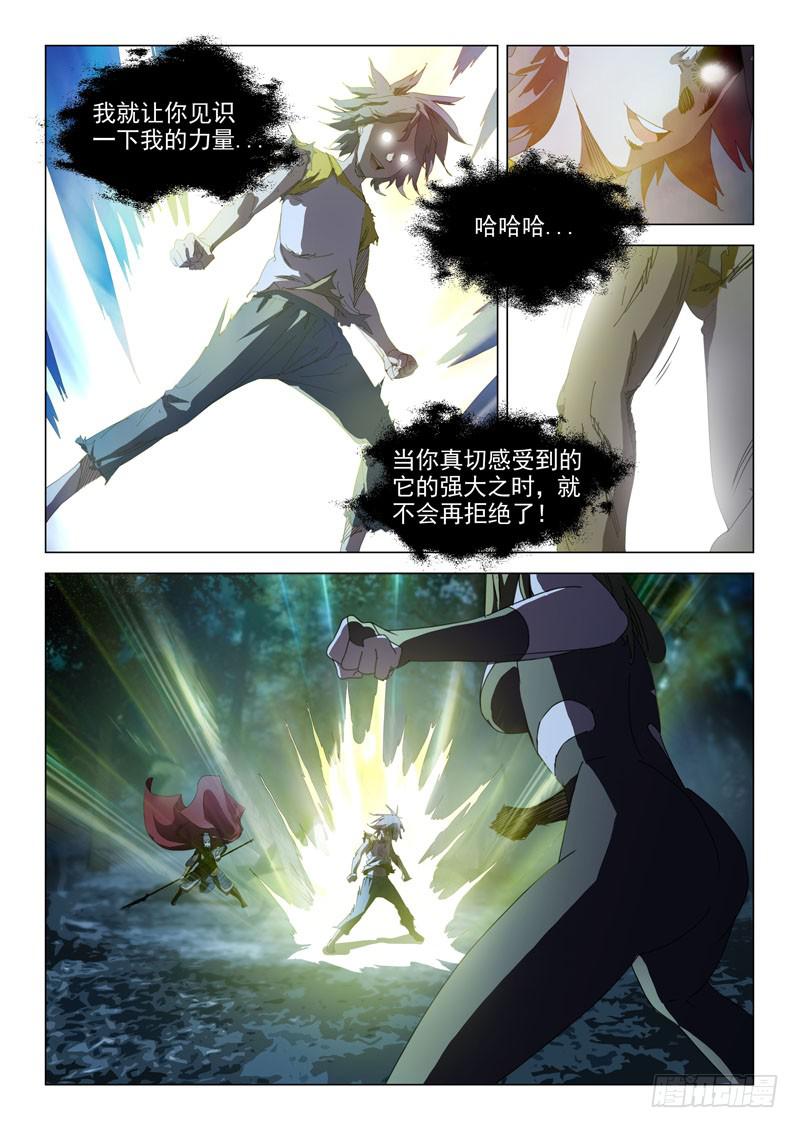 《龙裔少年》第六十六话 第1页