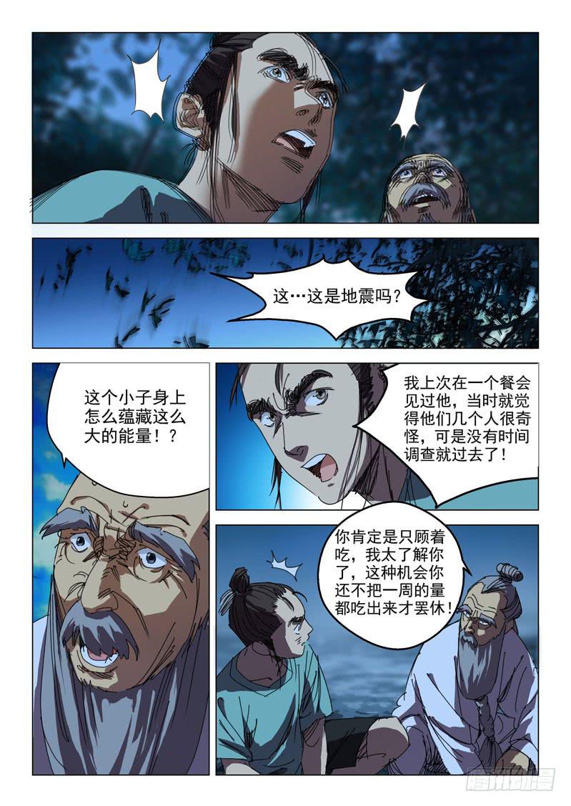 《龙裔少年》第六十六话 第2页