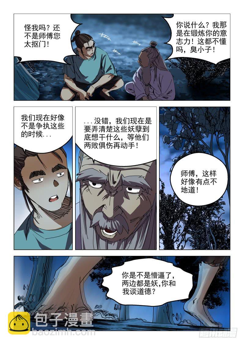 《龙裔少年》第六十六话 第3页