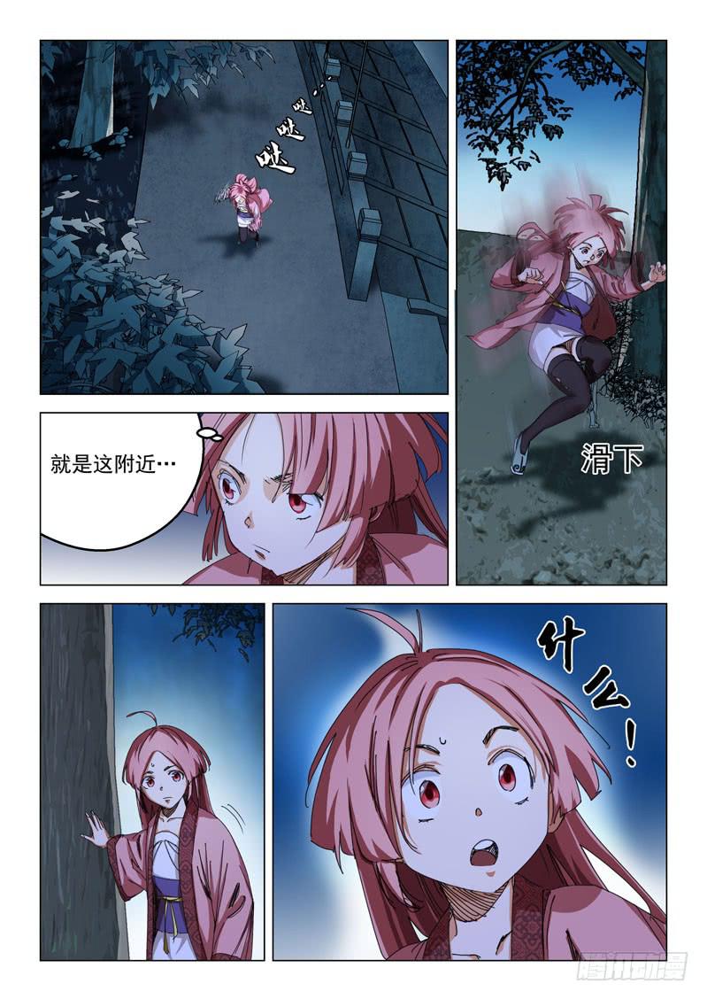 《龙裔少年》第六十六话 第4页