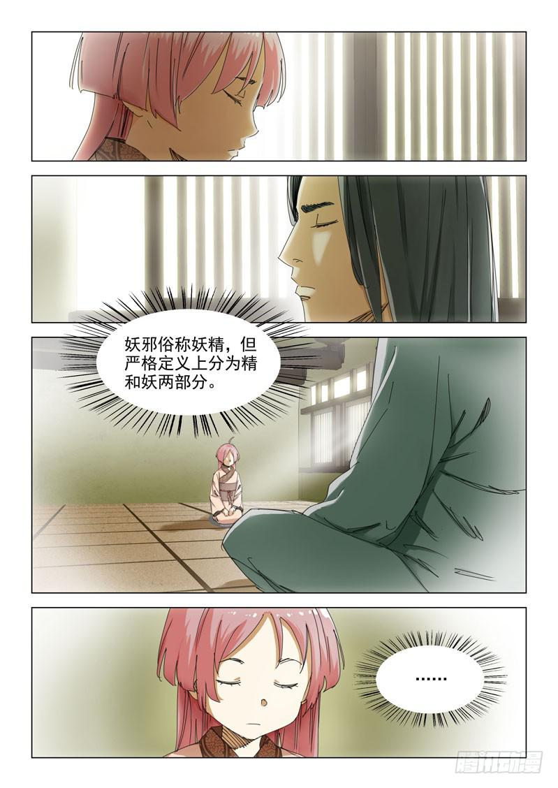 《龙裔少年》第六十六话 第6页
