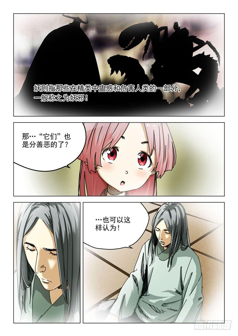 《龙裔少年》第六十六话 第7页