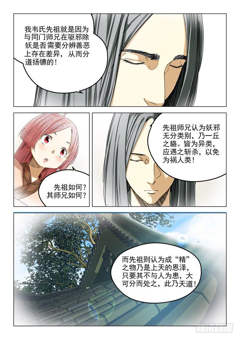 《龙裔少年》第六十六话 第8页