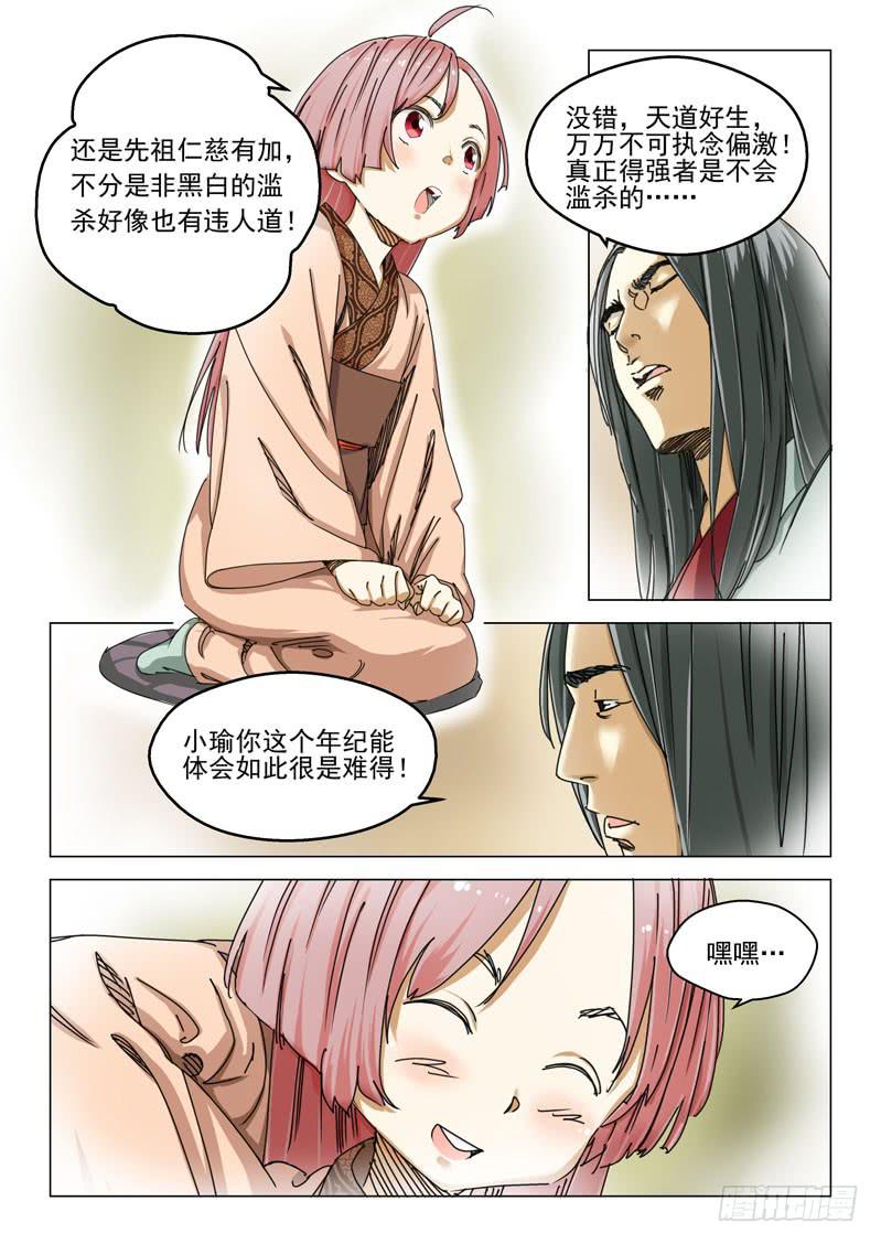 《龙裔少年》第六十六话 第9页