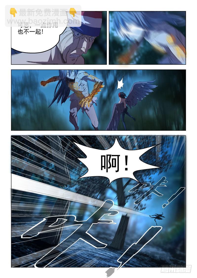 《龙裔少年》第六十七话 第10页