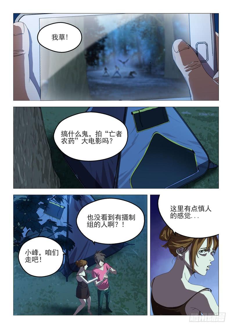 《龙裔少年》第六十七话 第1页