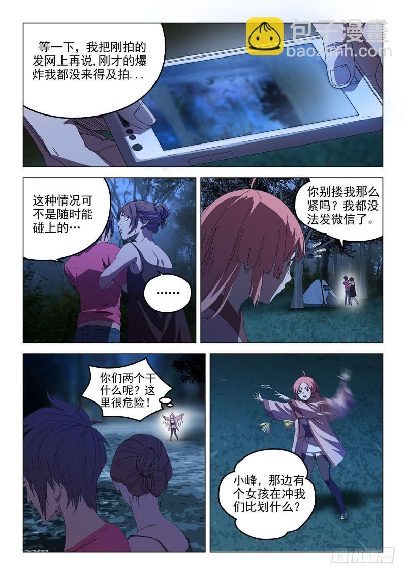 《龙裔少年》第六十七话 第2页
