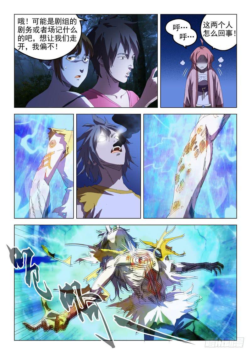 《龙裔少年》第六十七话 第3页