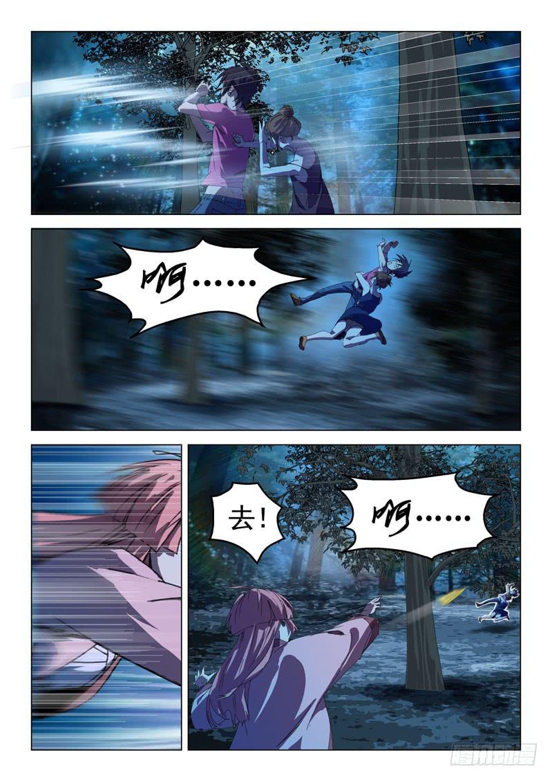 《龙裔少年》第六十七话 第7页