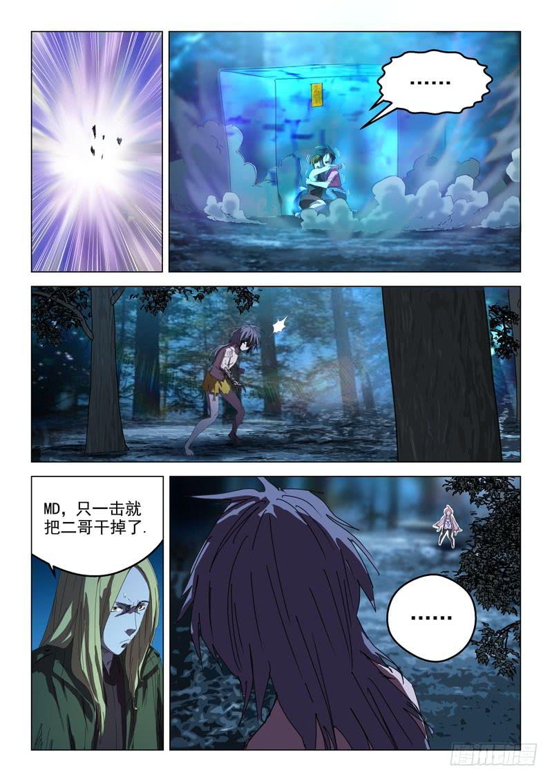 《龙裔少年》第六十七话 第8页