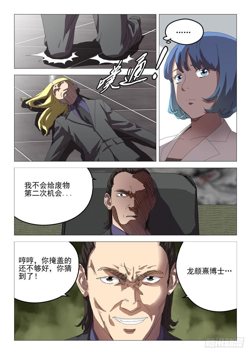 《龙裔少年》第七十二话 第10页