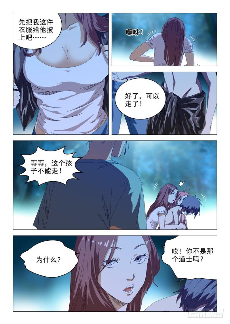 《龙裔少年》第七十二话 第1页