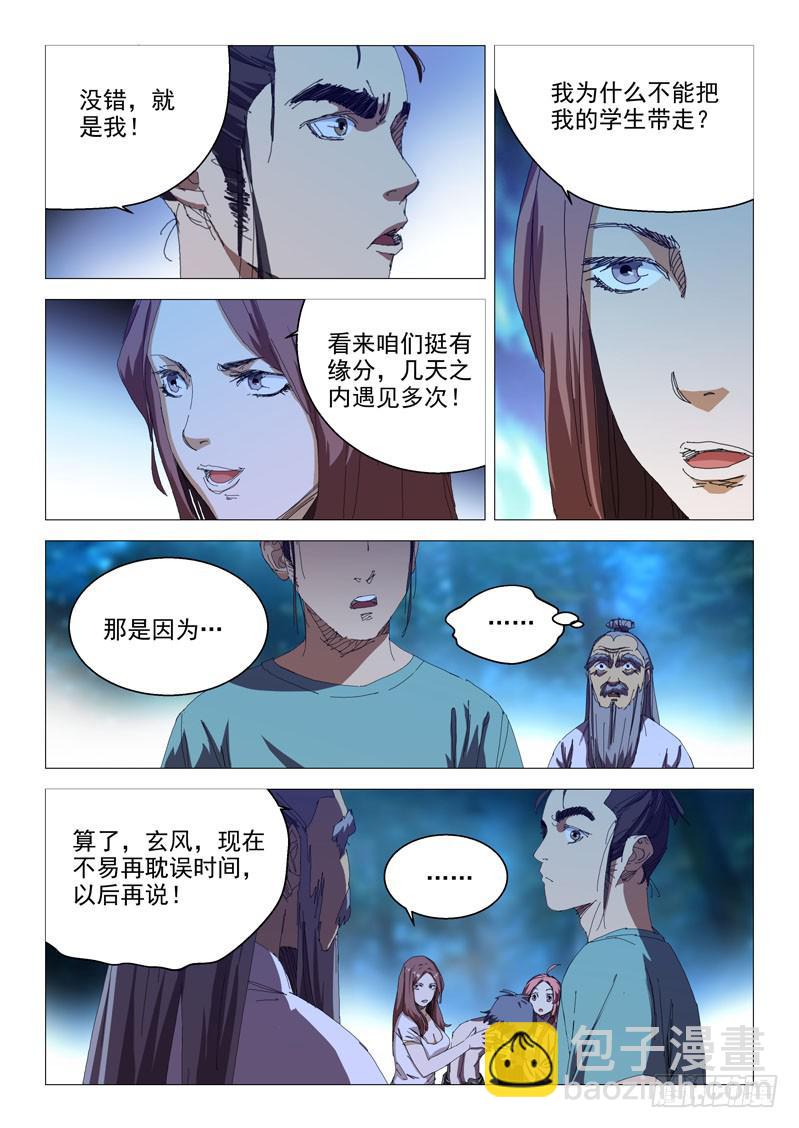 《龙裔少年》第七十二话 第2页