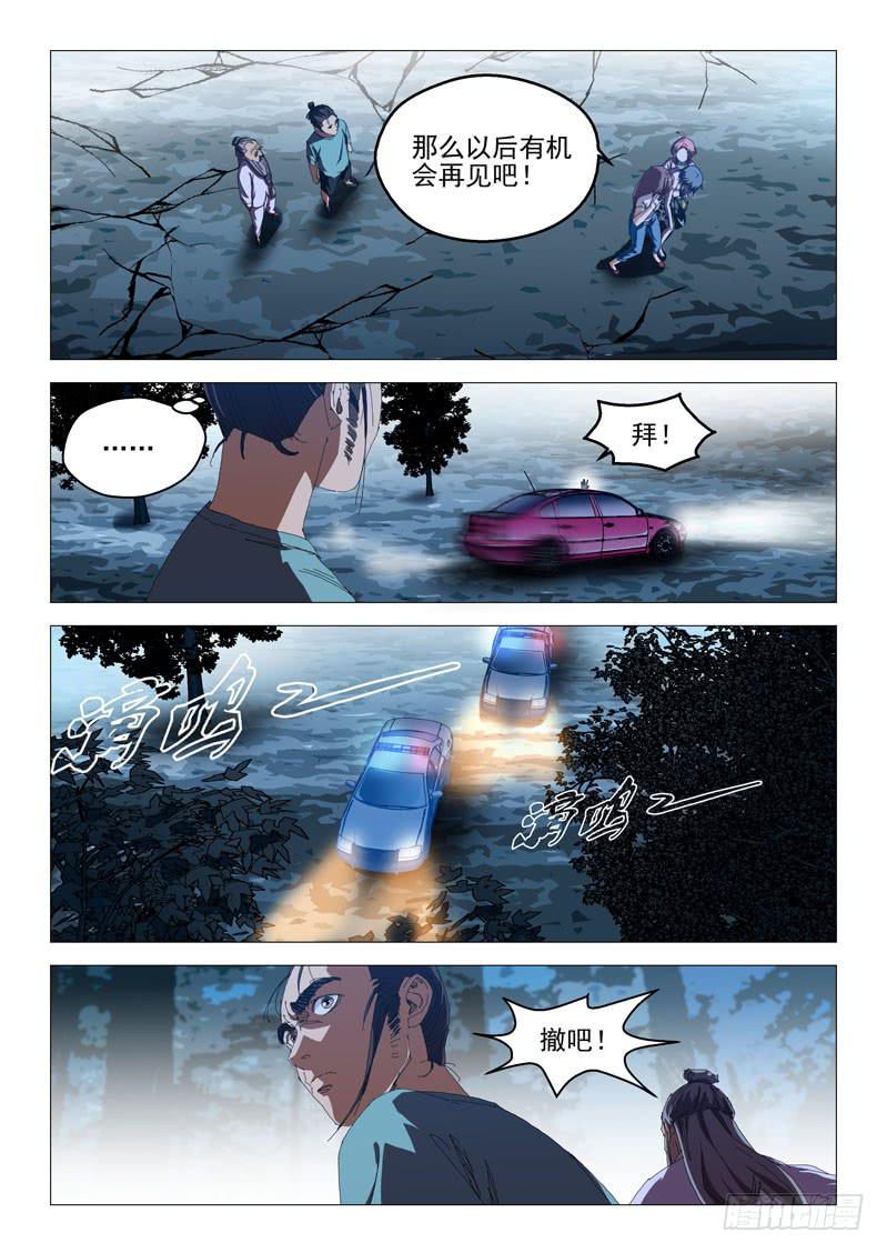 《龙裔少年》第七十二话 第3页
