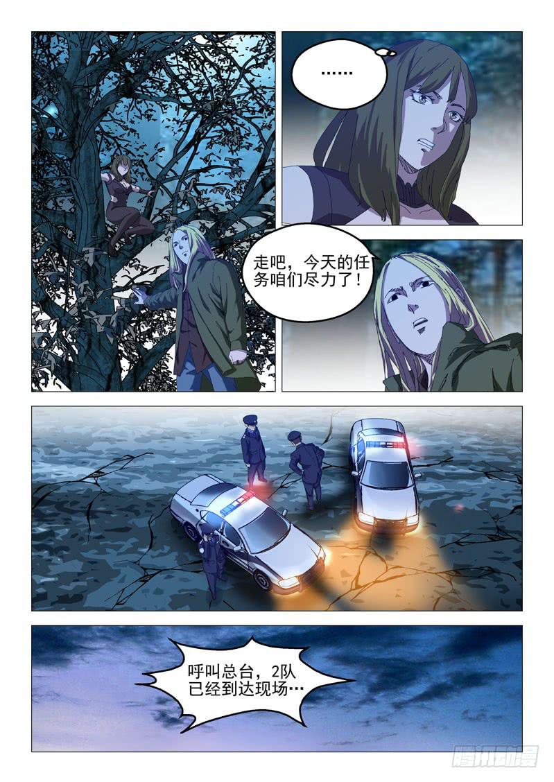 《龙裔少年》第七十二话 第4页
