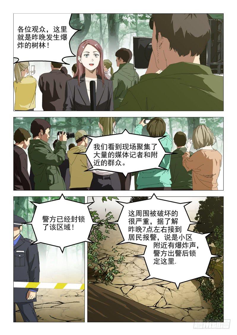 《龙裔少年》第七十二话 第6页