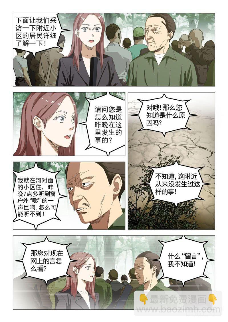 《龙裔少年》第七十二话 第7页