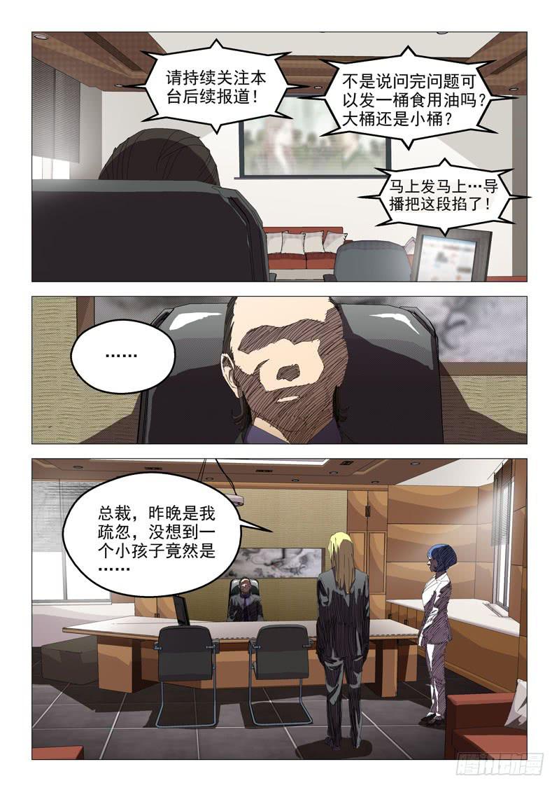 《龙裔少年》第七十二话 第8页
