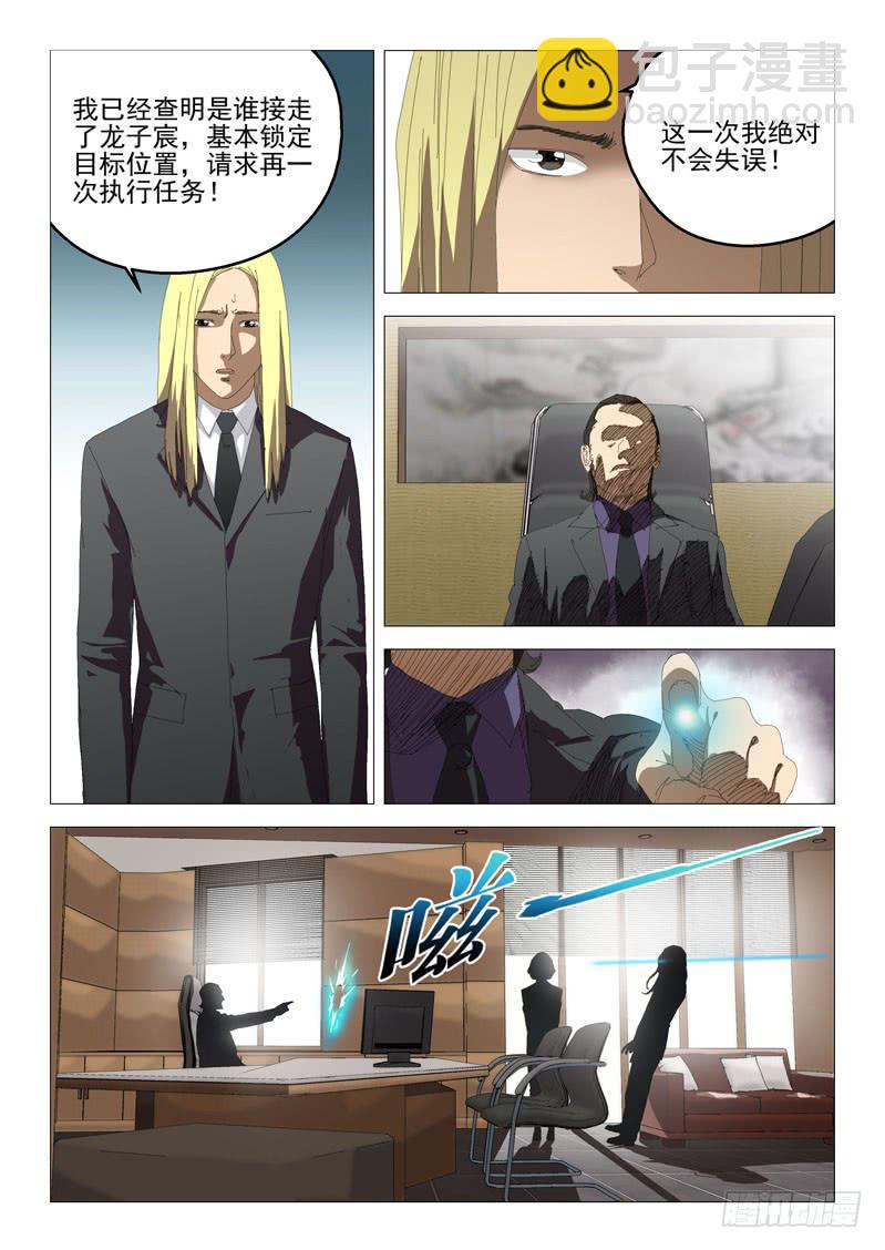 《龙裔少年》第七十二话 第9页