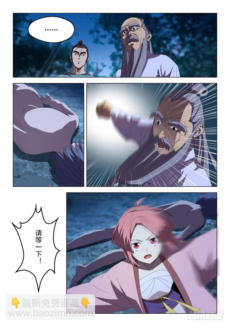 《龙裔少年》第七十话 第10页