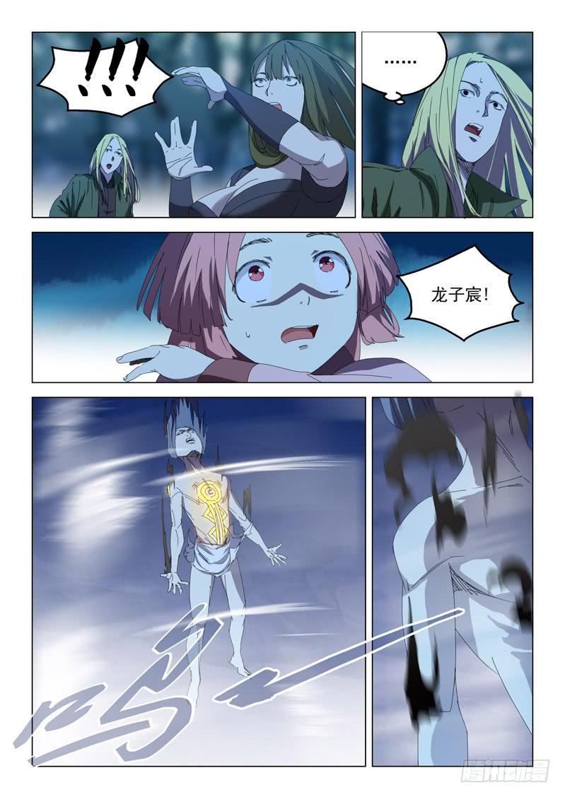 《龙裔少年》第七十话 第3页