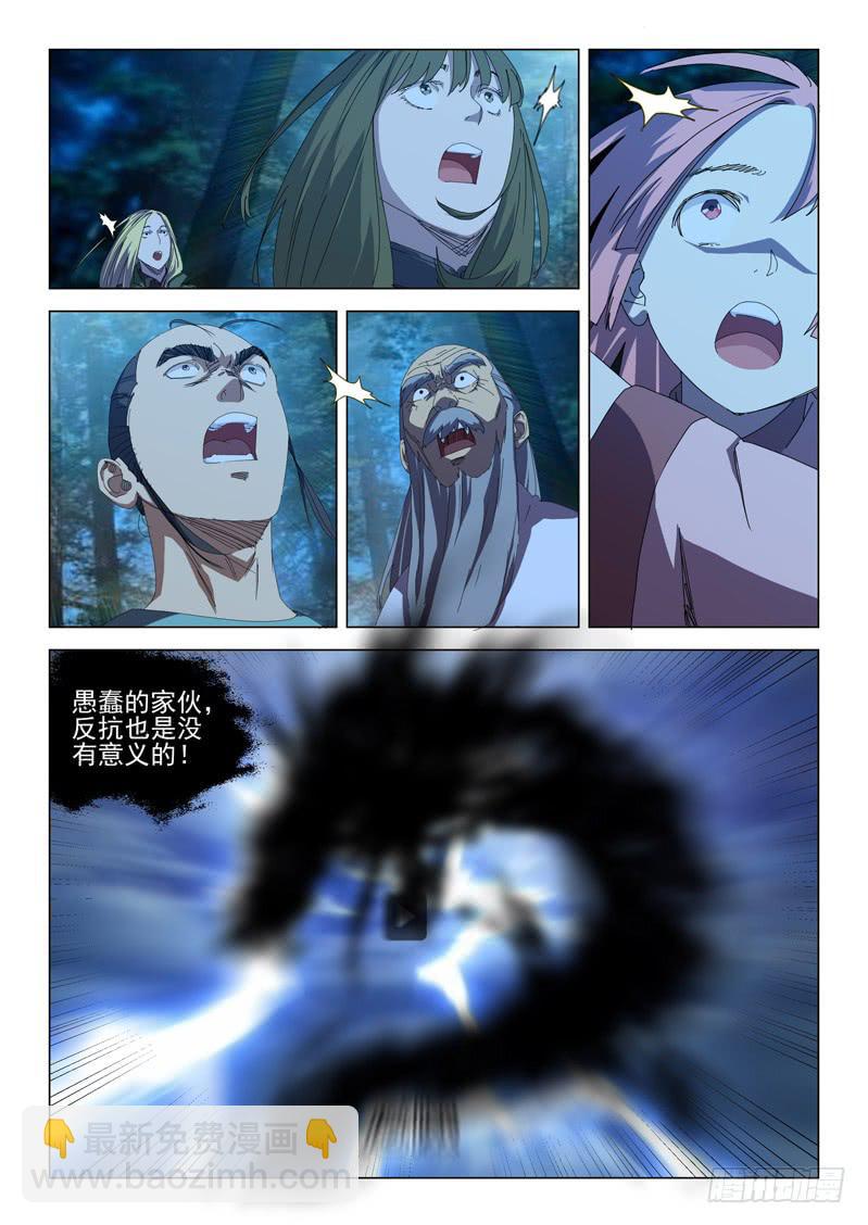 《龙裔少年》第七十话 第6页