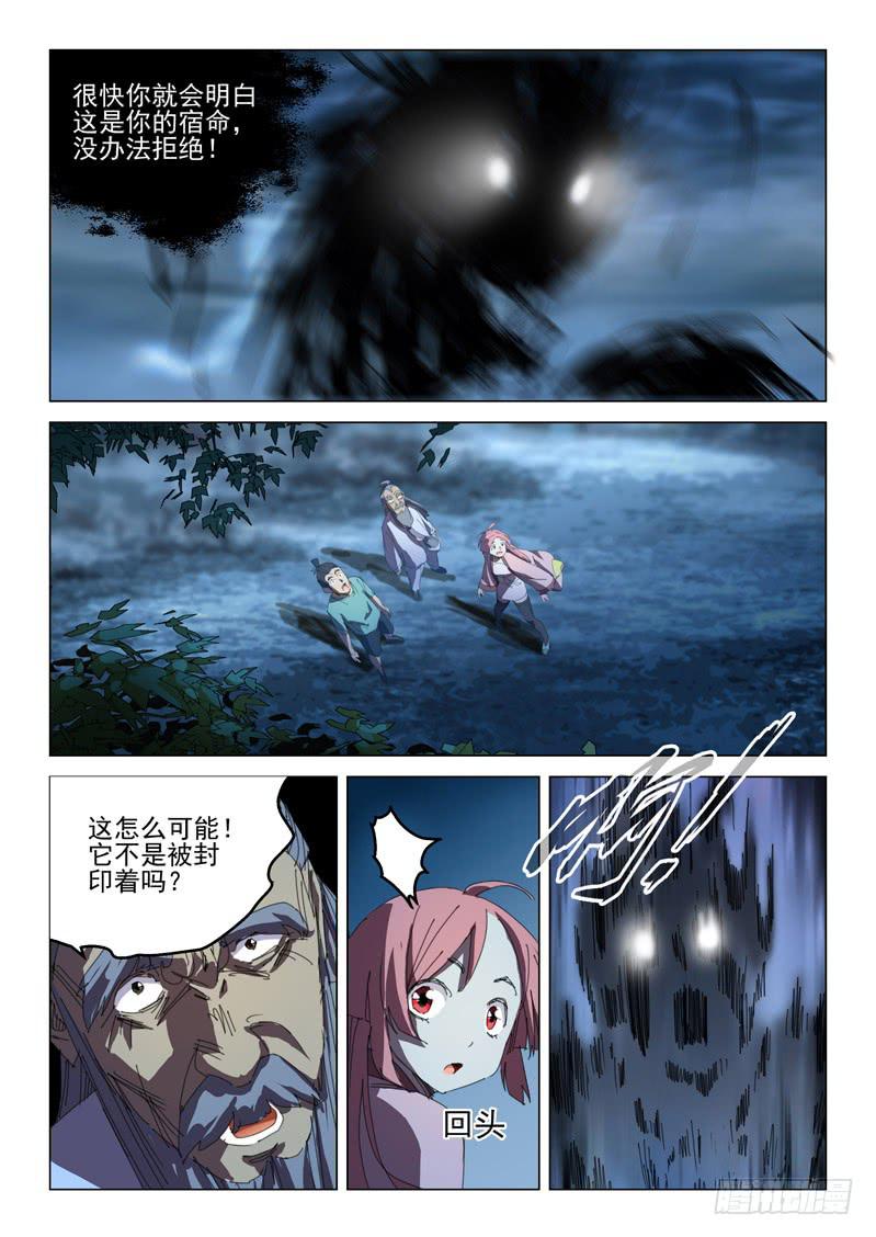 《龙裔少年》第七十话 第7页
