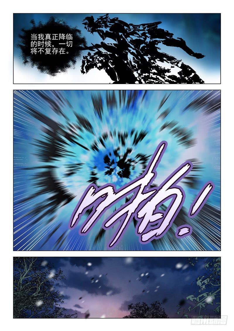 《龙裔少年》第七十话 第8页