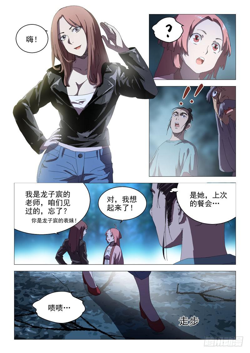 《龙裔少年》第七十一话 第10页