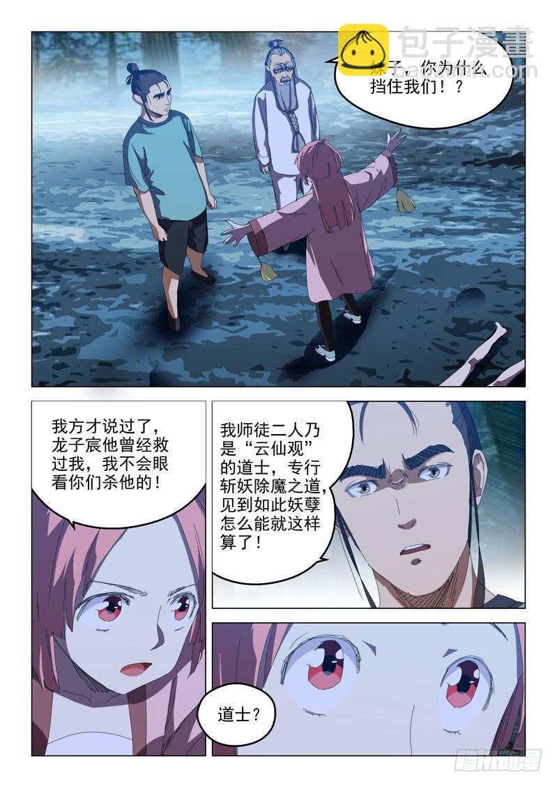 《龙裔少年》第七十一话 第2页