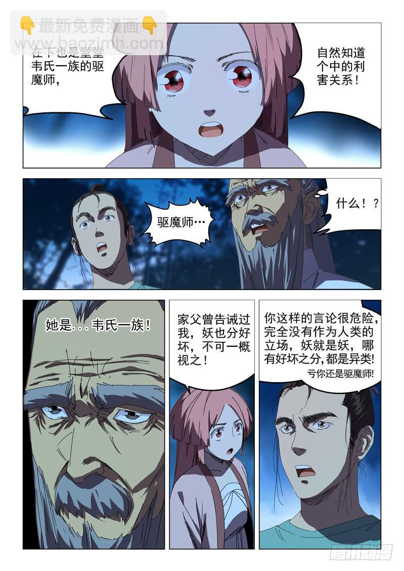 《龙裔少年》第七十一话 第3页