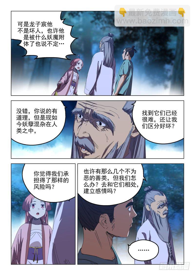 《龙裔少年》第七十一话 第4页