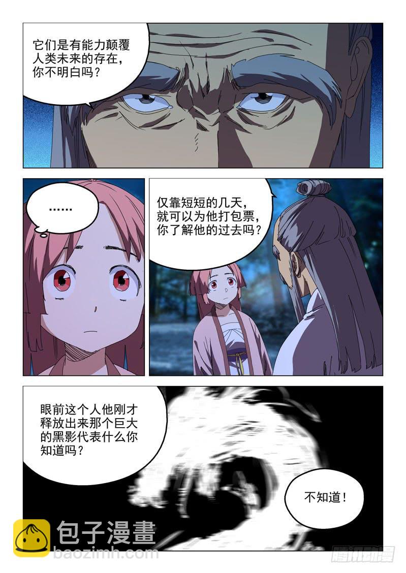 《龙裔少年》第七十一话 第5页