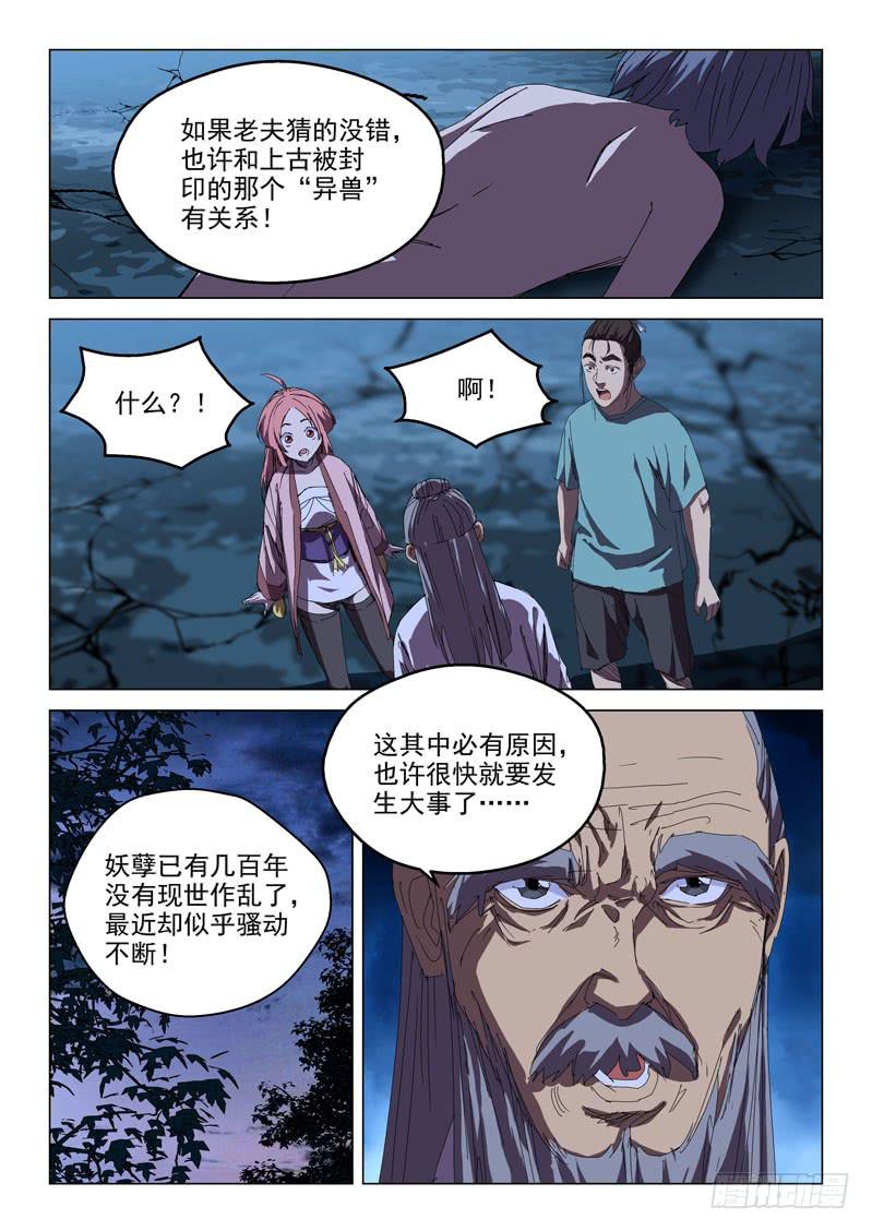《龙裔少年》第七十一话 第6页