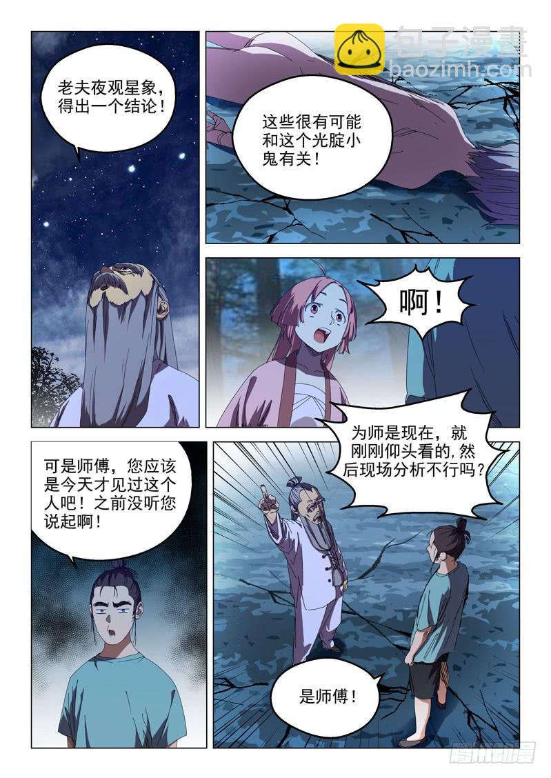 《龙裔少年》第七十一话 第7页