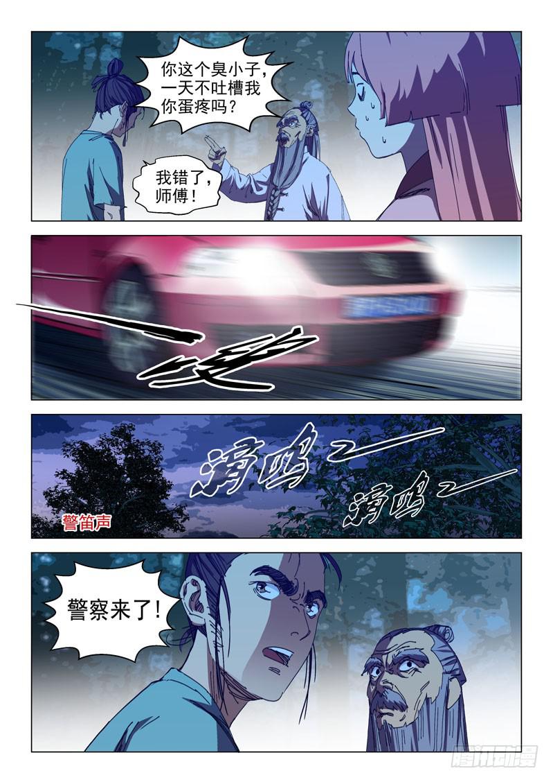 《龙裔少年》第七十一话 第8页