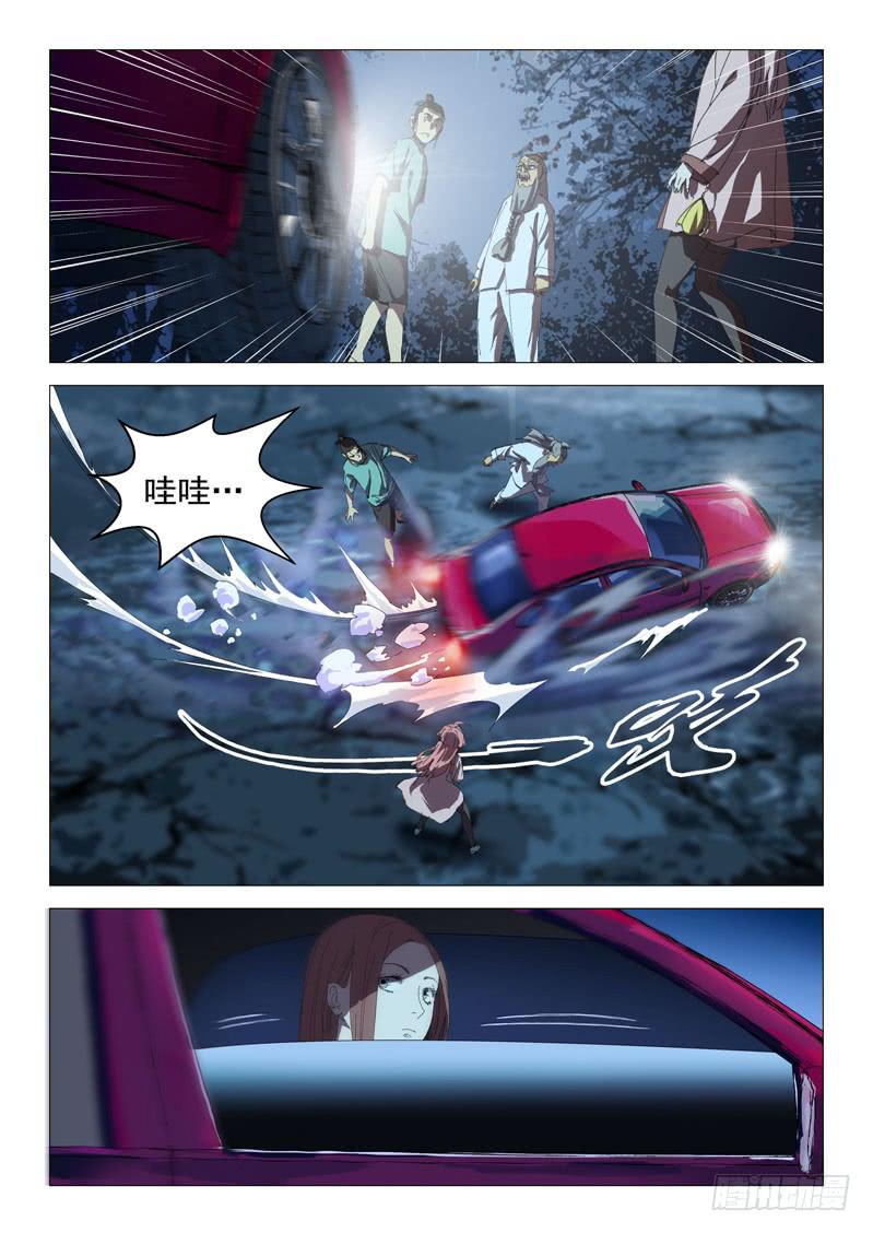 《龙裔少年》第七十一话 第9页
