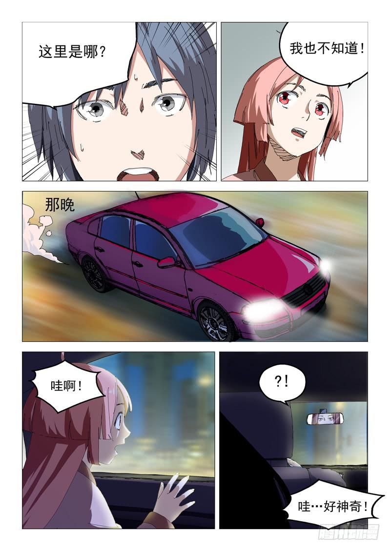 《龙裔少年》第七十五话 第1页