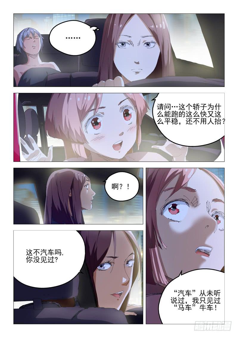 《龙裔少年》第七十五话 第2页