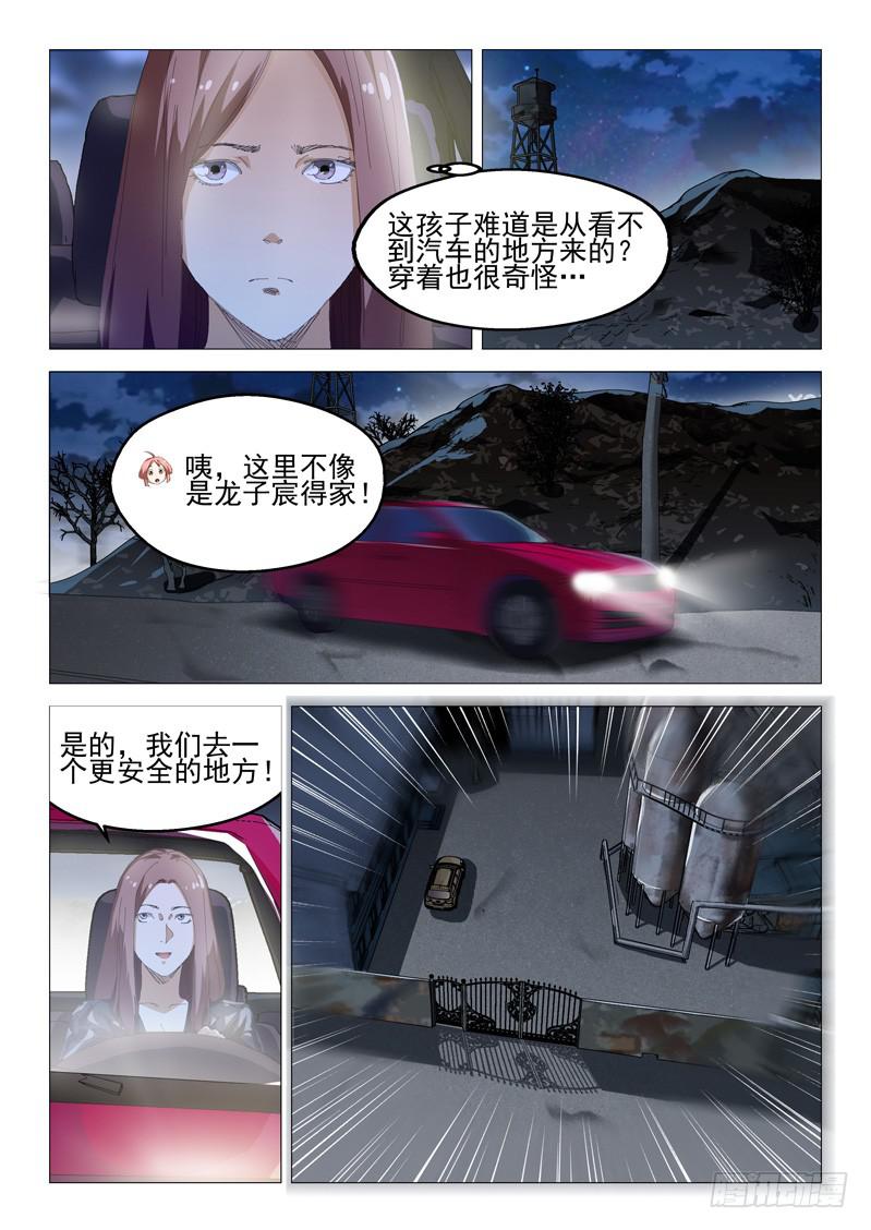 《龙裔少年》第七十五话 第3页